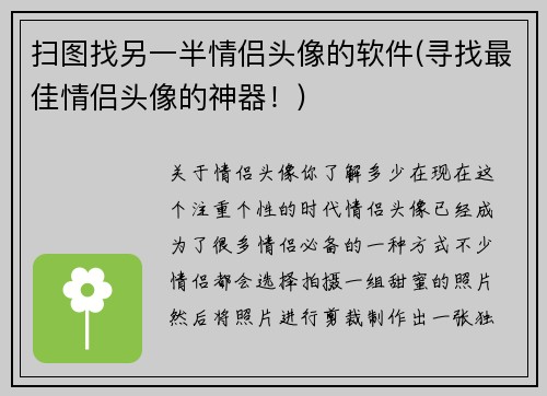 扫图找另一半情侣头像的软件(寻找最佳情侣头像的神器！)